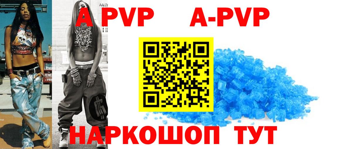 А ПВП Crystall  A-PVP  Alpha PVP СК  Стрежевой  Вход с VPN  Alfa_PVP СК КРИС 