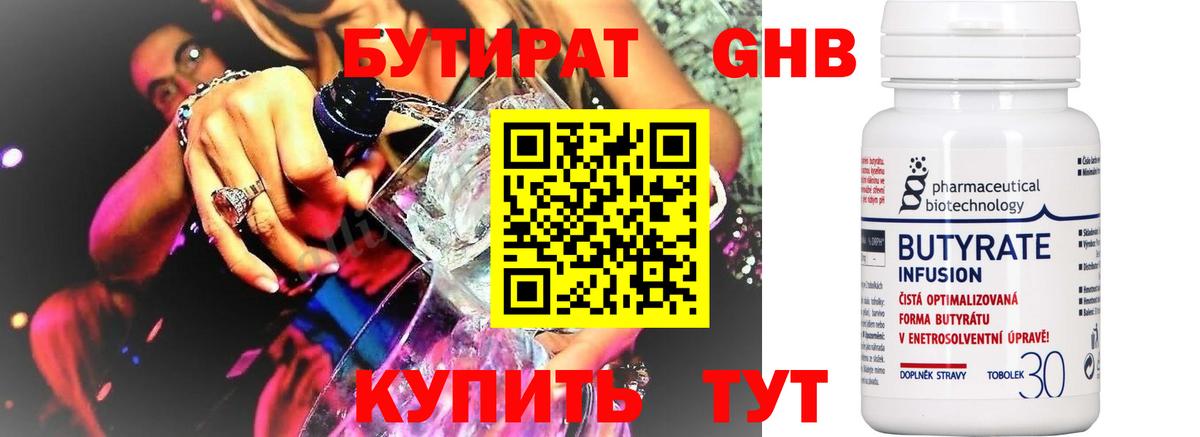 БУТИРАТ вода Стрежевой