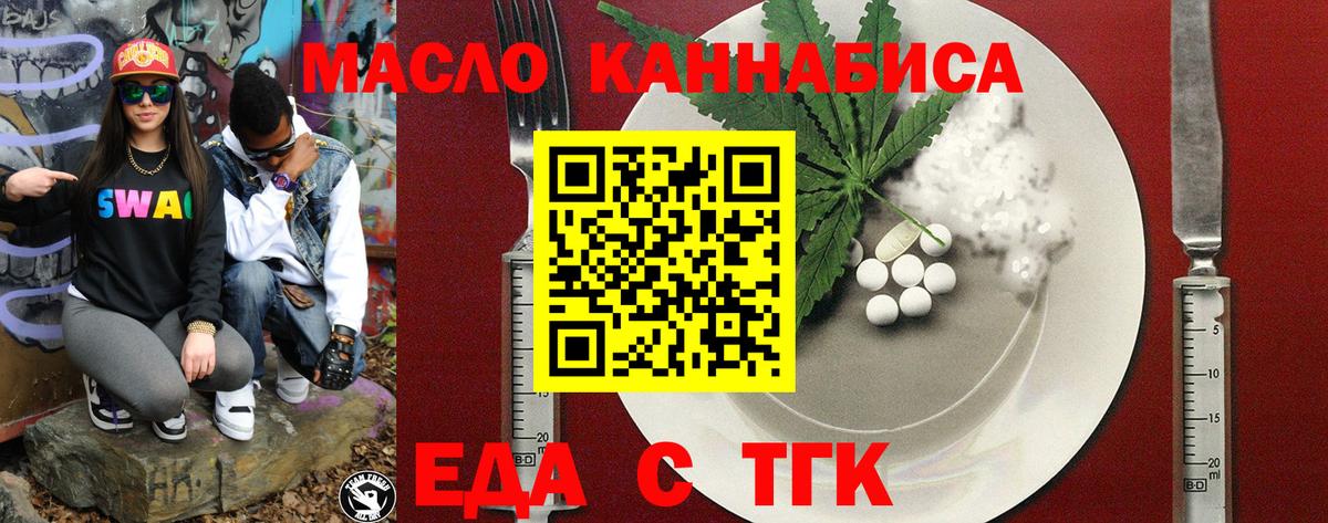 Еда ТГК марихуана  Вход с VPN  Стрежевой 