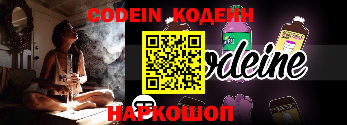 Кодеин Purple Drank Стрежевой